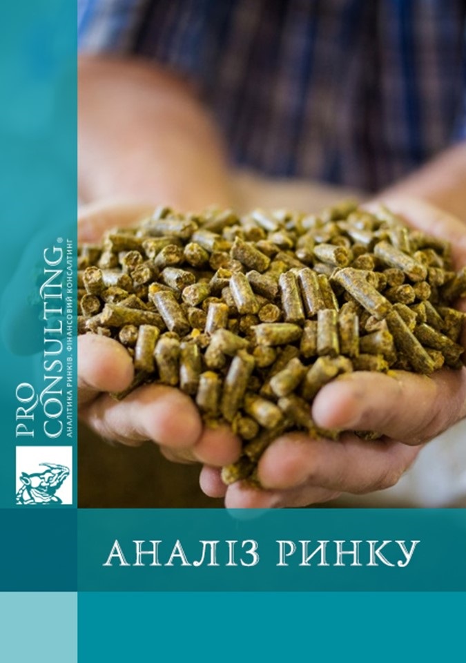 Аналіз ринку комбікормів і преміксів України. 2020 рік